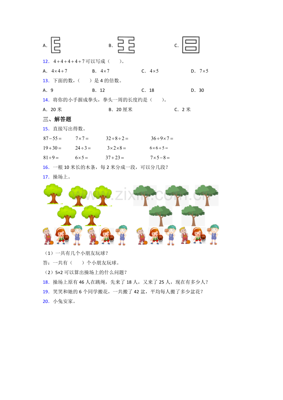 北师大二年级上册数学期末复习卷(附答案).doc_第2页