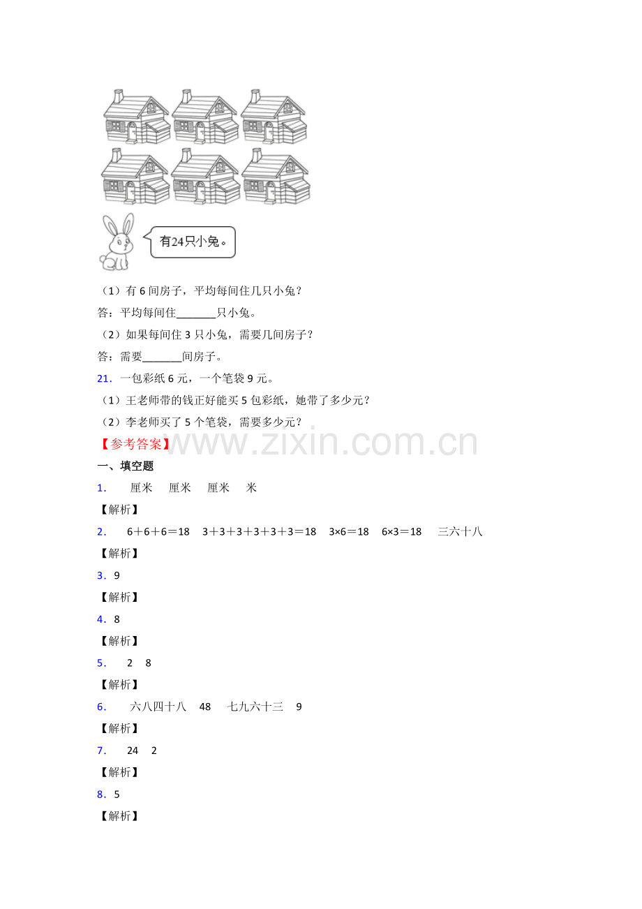 北师大二年级上册数学期末复习卷(附答案).doc_第3页