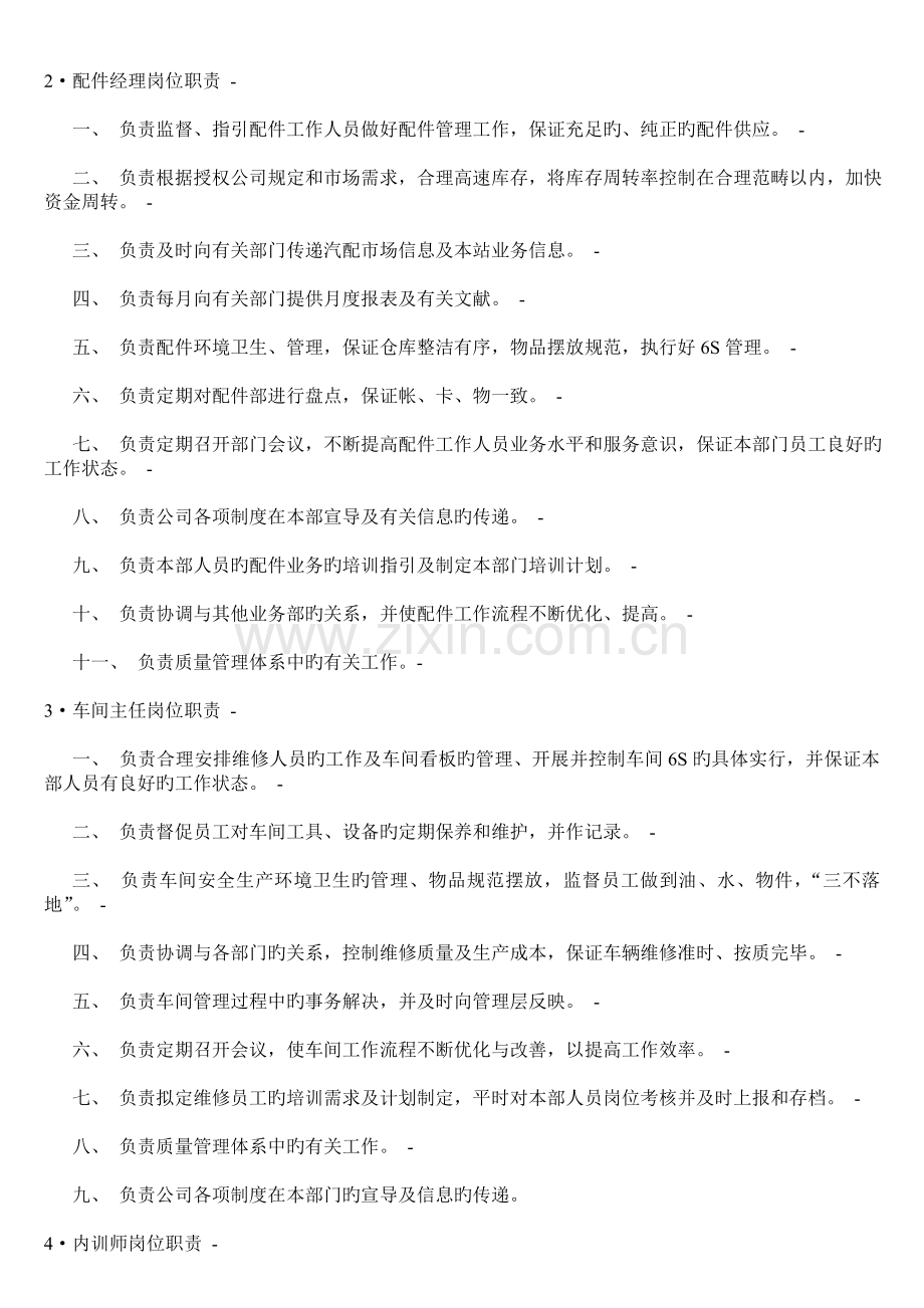 汽车四S店管理).doc_第2页