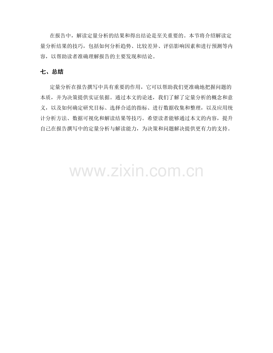 报告撰写中的定量分析与解读.docx_第2页