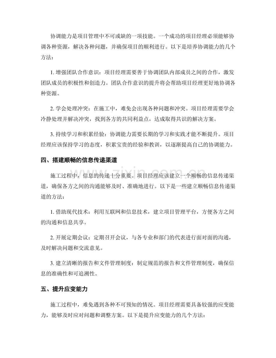 施工组织与协调能力的培养.docx_第2页