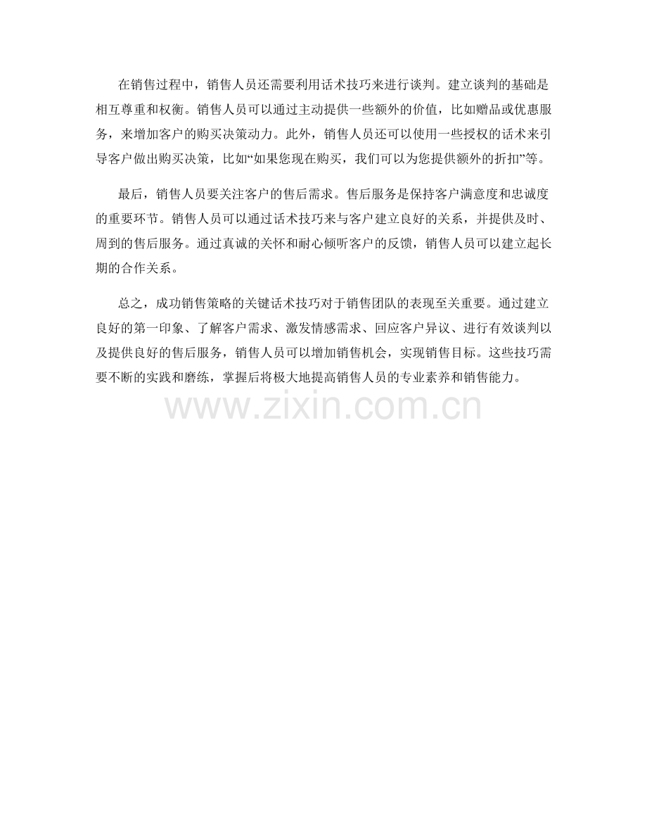 成功销售策略的关键话术技巧.docx_第2页