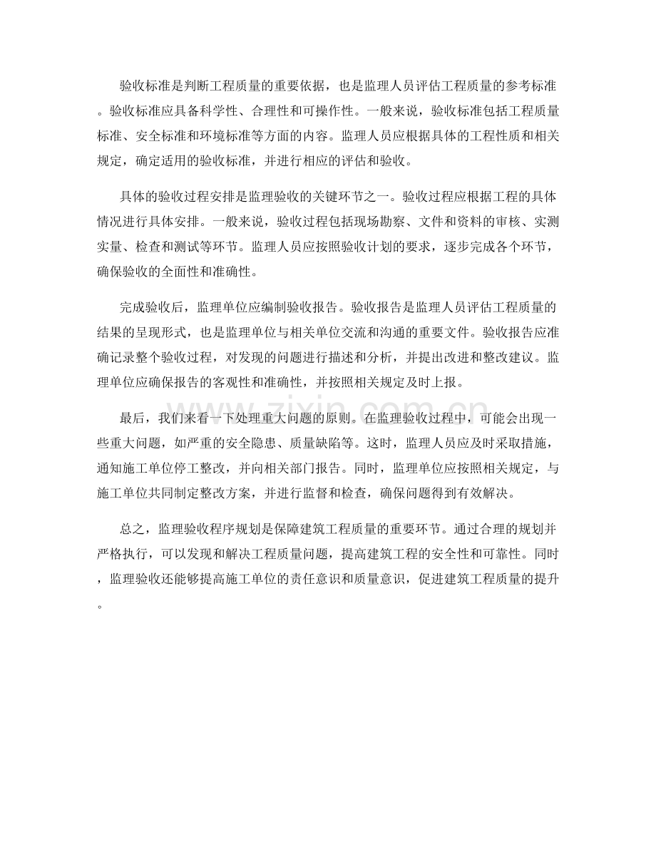 监理验收程序规划.docx_第2页