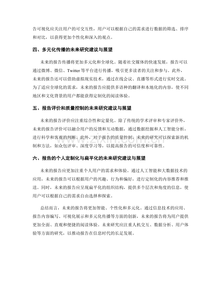 报告中的未来研究建议与展望.docx_第2页