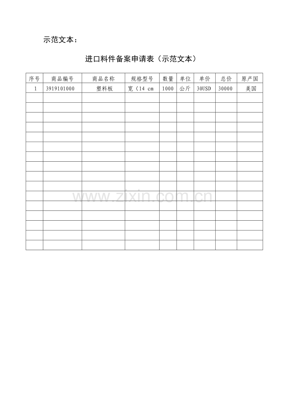 进口料件备案申请表.doc_第2页