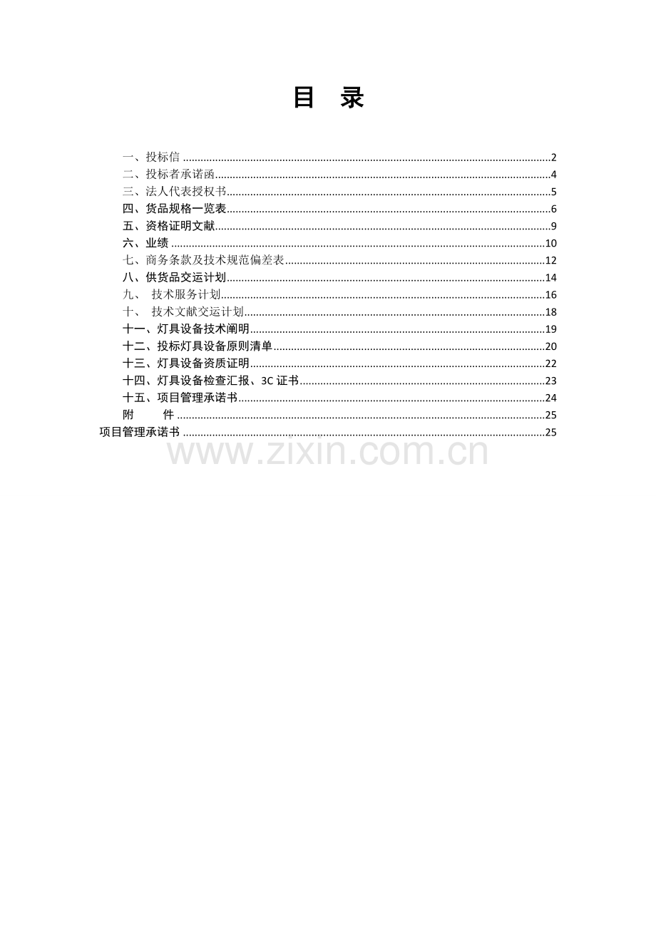 灯具购置投标书资料.doc_第1页