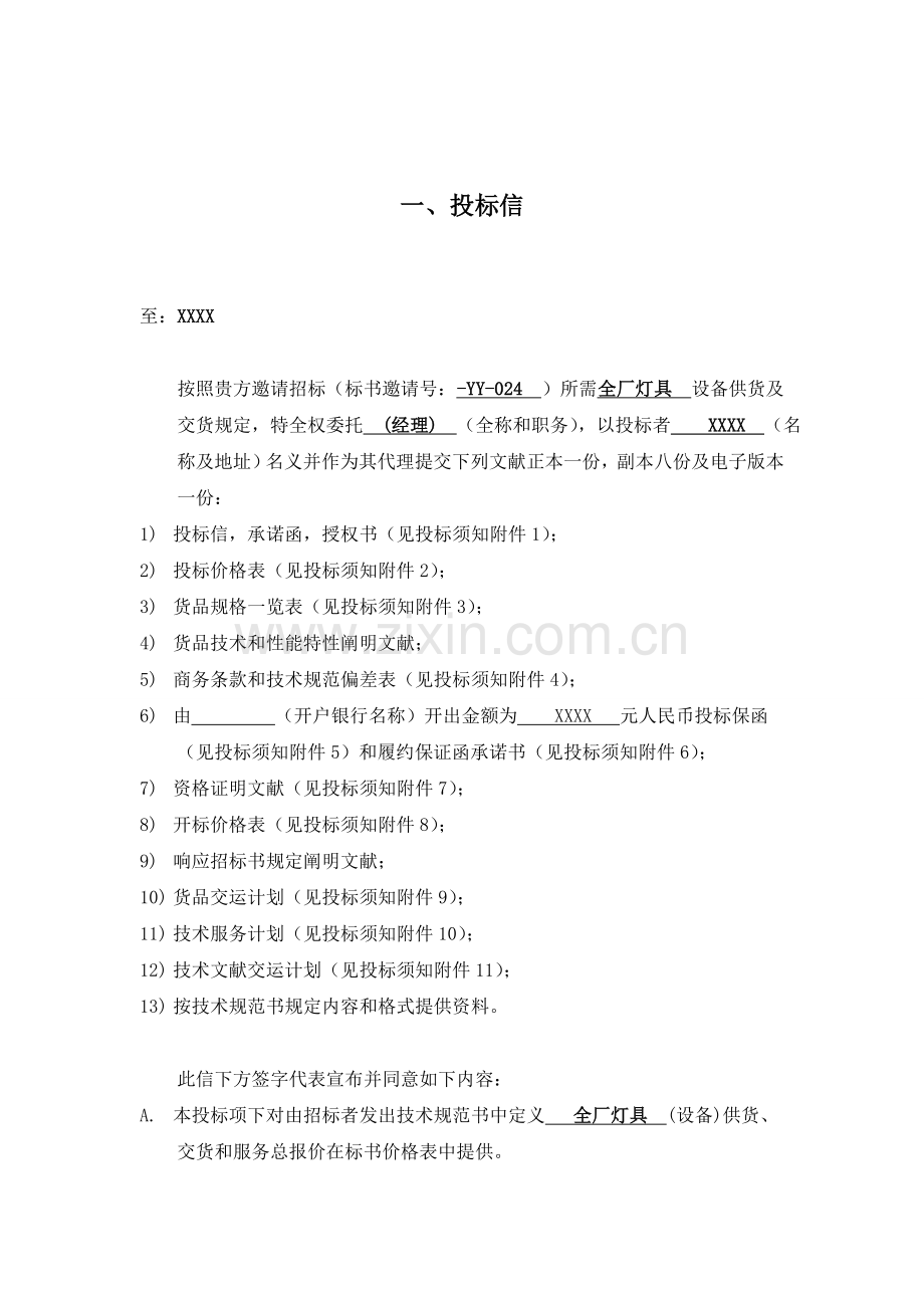 灯具购置投标书资料.doc_第2页