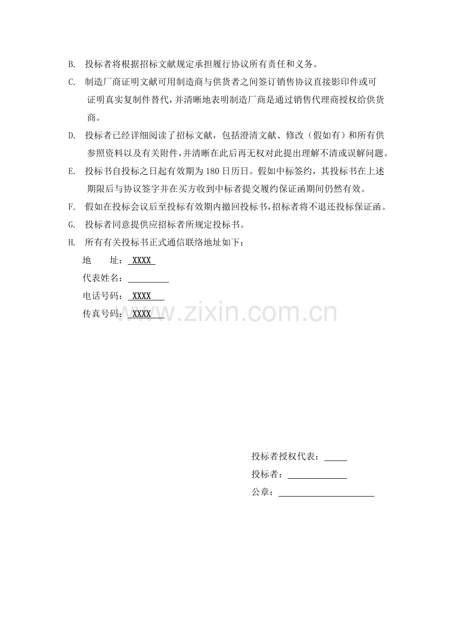 灯具购置投标书资料.doc_第3页