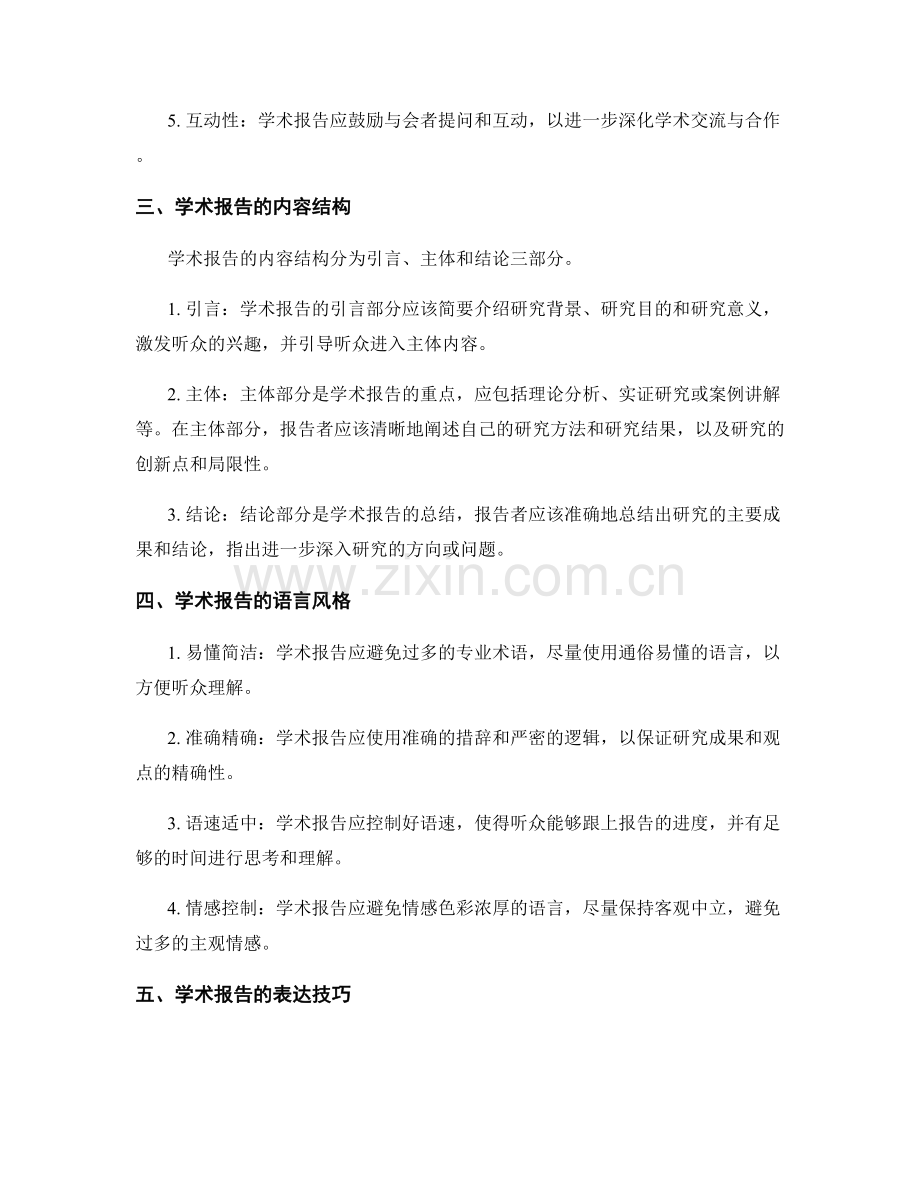 学术报告的特点和要求.docx_第2页