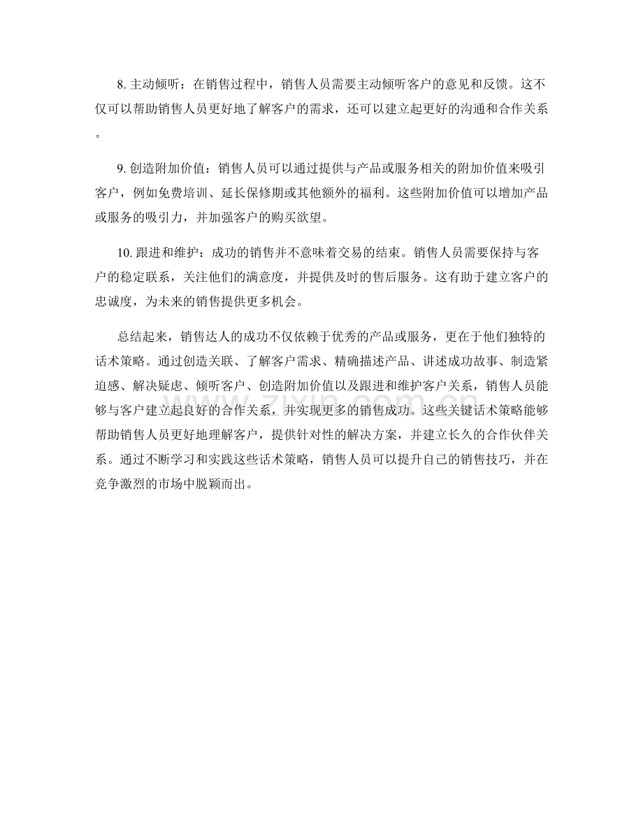 销售达人的十大关键话术策略.docx_第2页