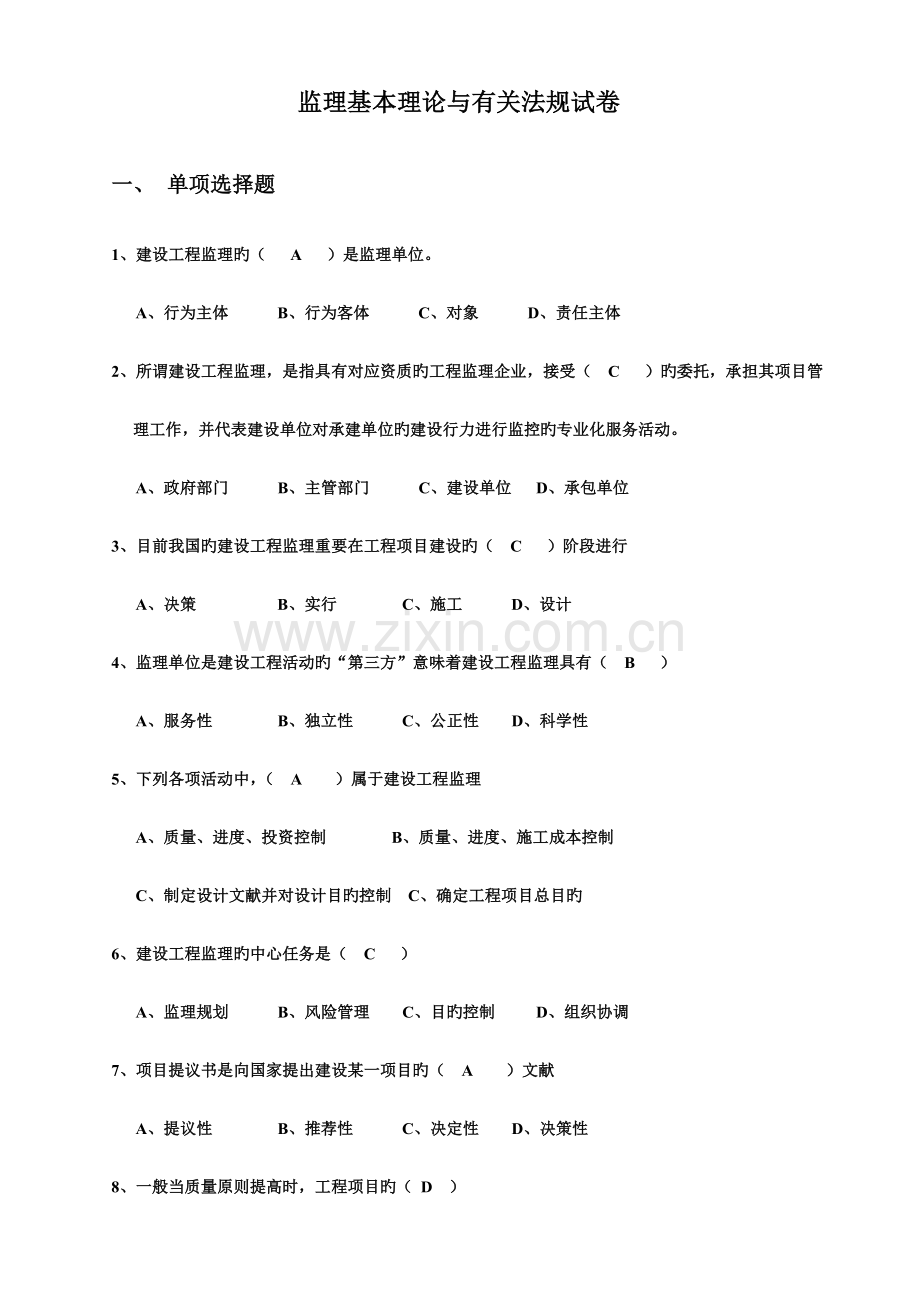 2023年铁路监理工程师基本理论题库.doc_第1页