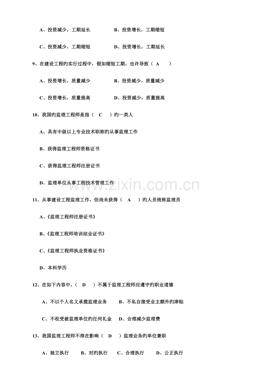 2023年铁路监理工程师基本理论题库.doc_第2页