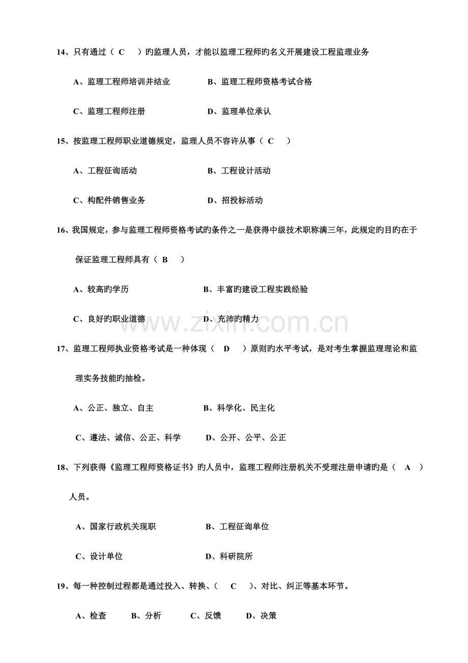 2023年铁路监理工程师基本理论题库.doc_第3页