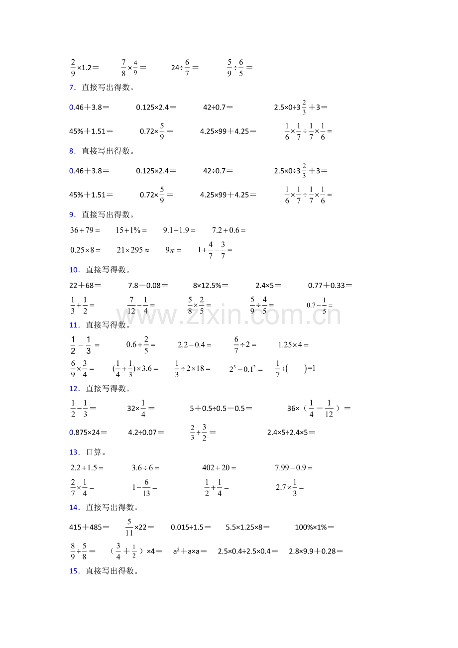 人教版六年级人教版上册数学计算题专题练习(含答案).doc_第2页