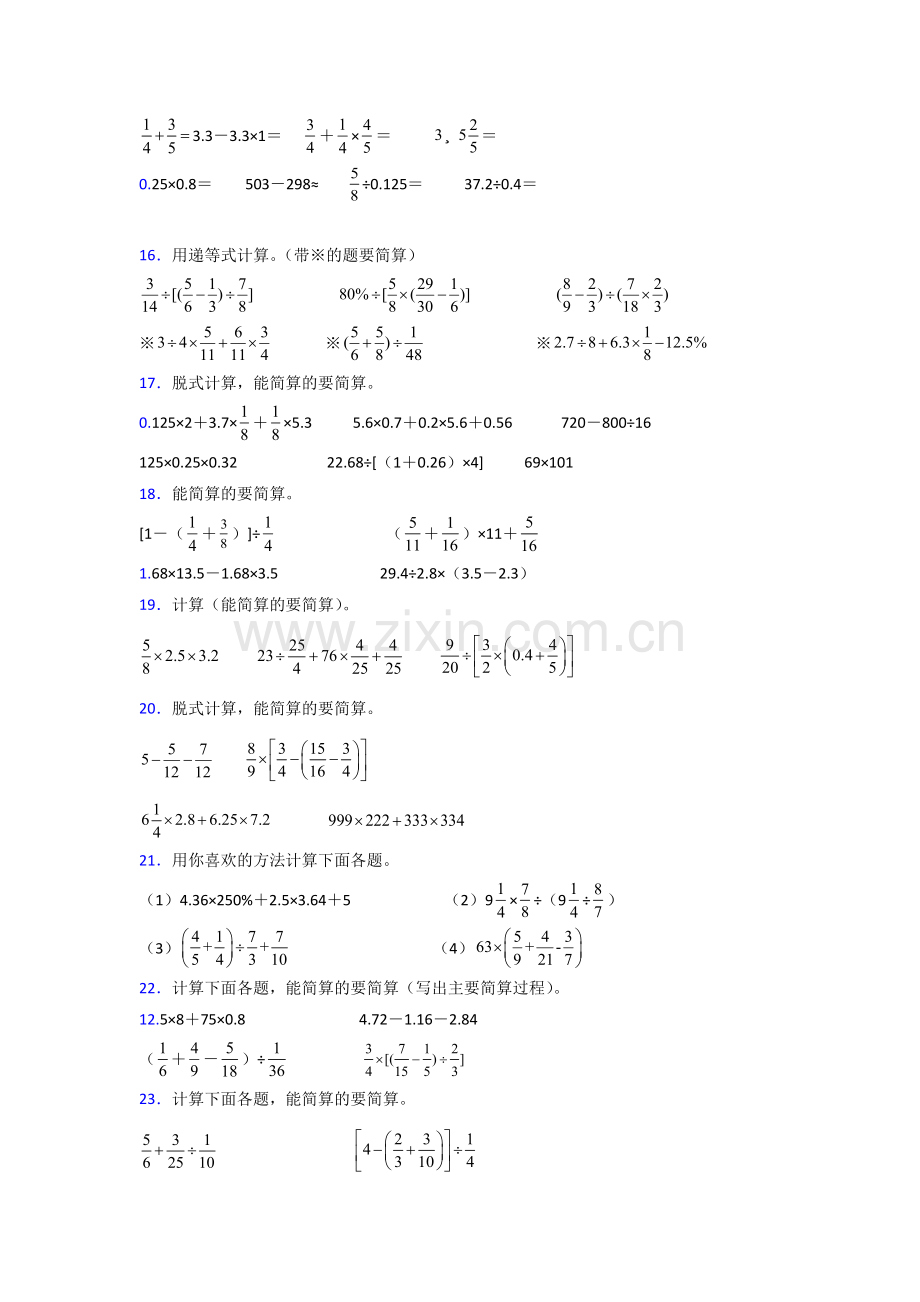 人教版六年级人教版上册数学计算题专题练习(含答案).doc_第3页