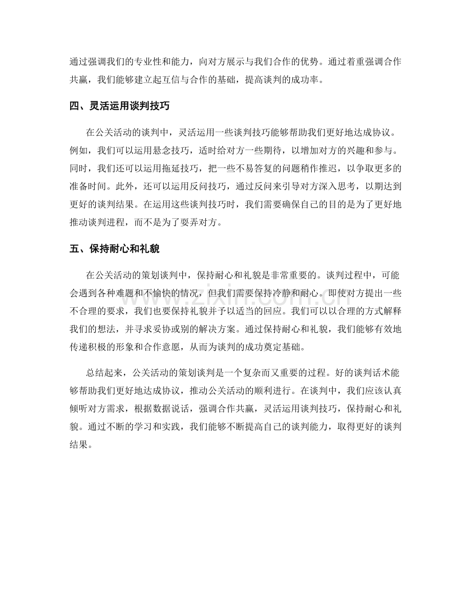 公关活动策划谈判话术.docx_第2页