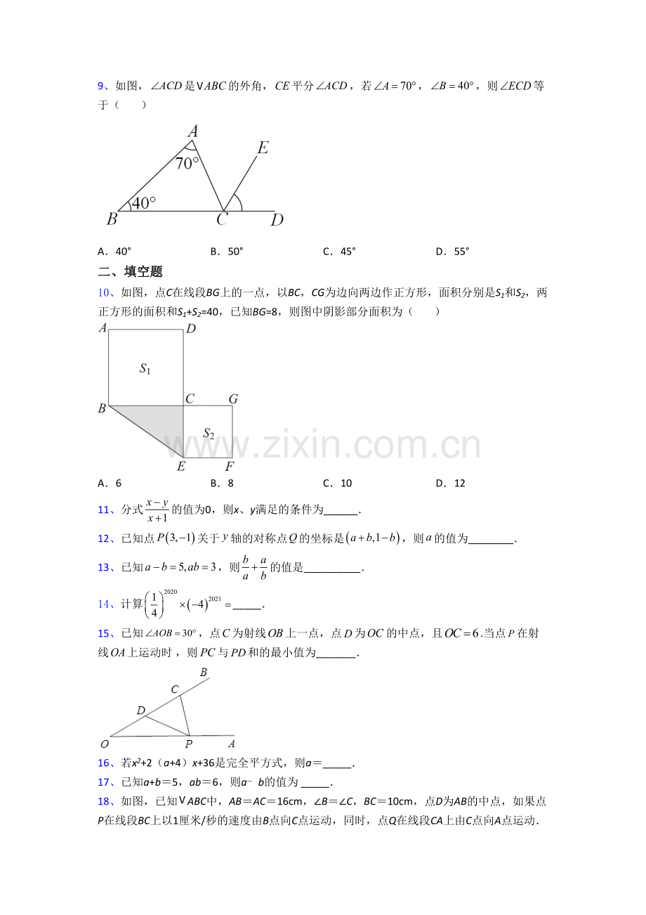 贵阳市十九中八年级上册期末数学试卷.doc_第2页