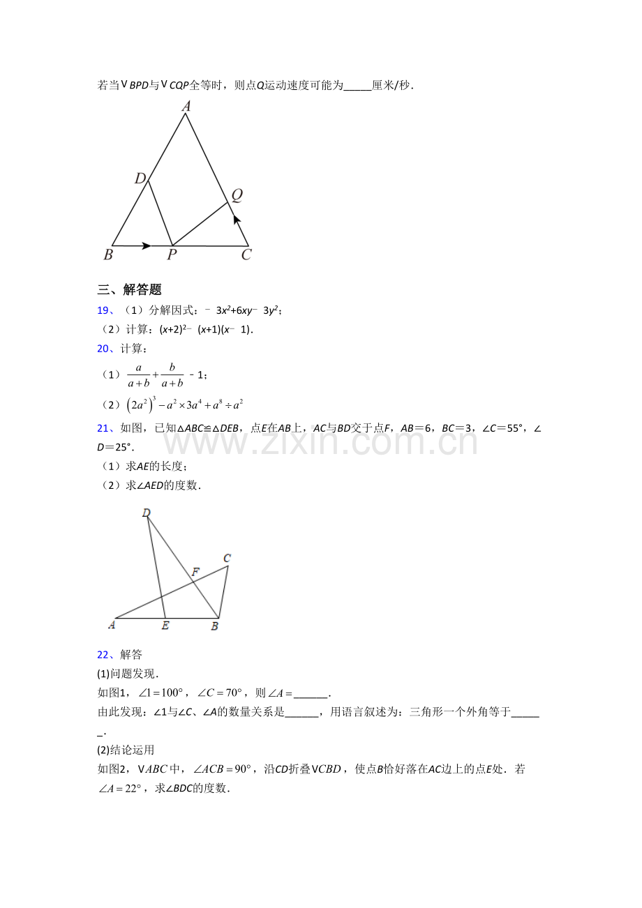 贵阳市十九中八年级上册期末数学试卷.doc_第3页