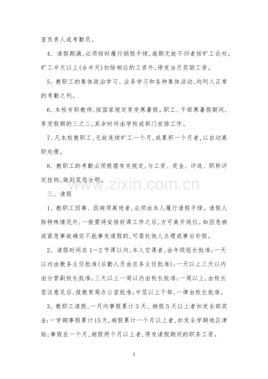 培训学校学校管理制度14篇.docx_第2页