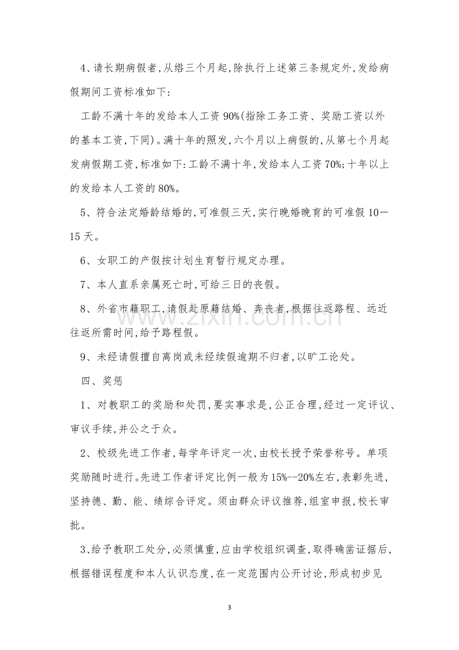 培训学校学校管理制度14篇.docx_第3页