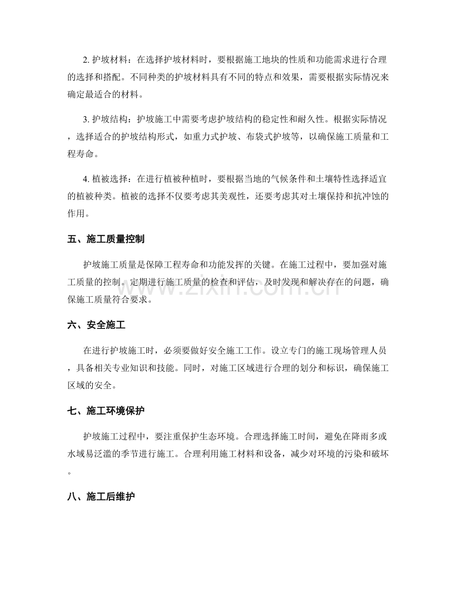 护坡施工技术交底要点分析.docx_第2页