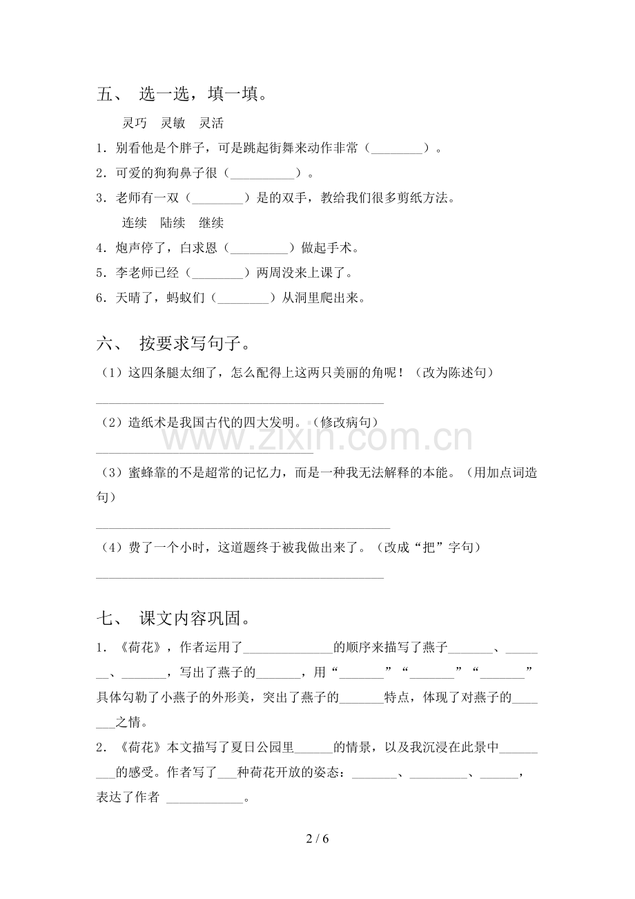 三年级语文上册期中试卷(参考答案).doc_第2页