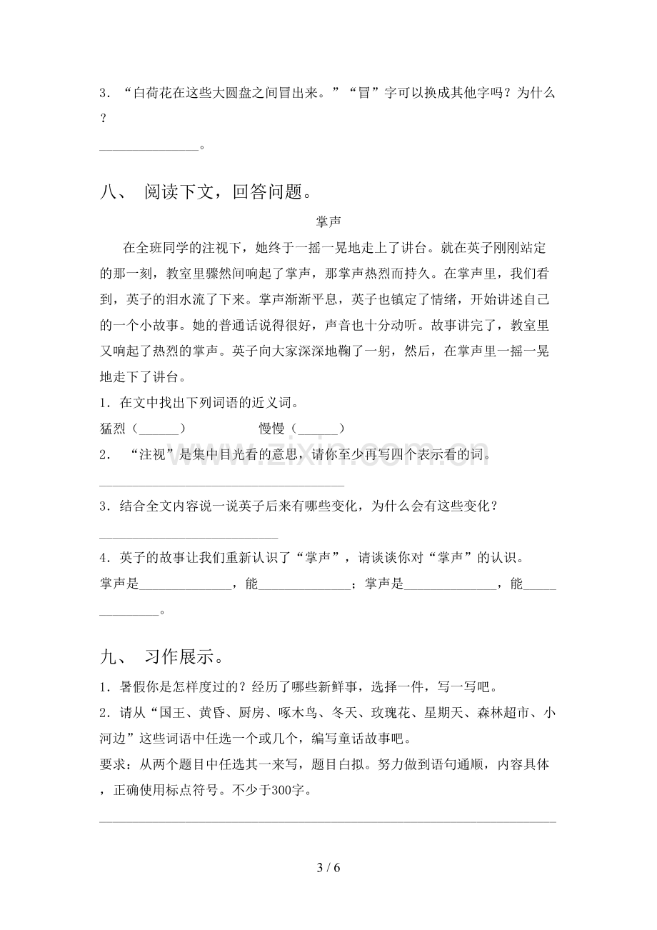 三年级语文上册期中试卷(参考答案).doc_第3页