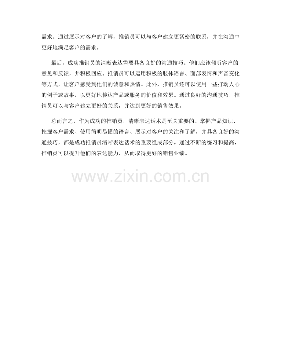 成功推销员的清晰表达话术.docx_第2页