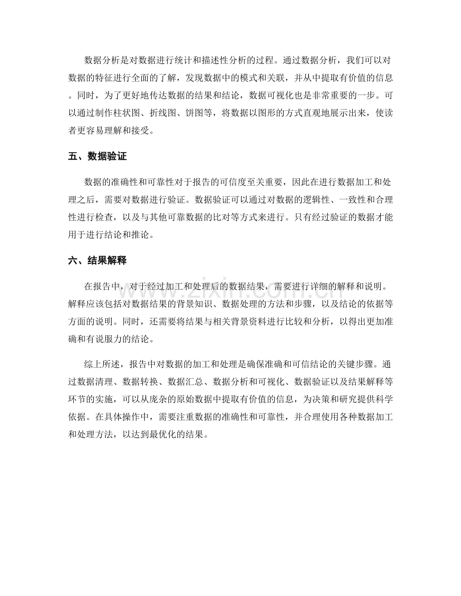 报告中如何进行对数据的加工和处理.docx_第2页