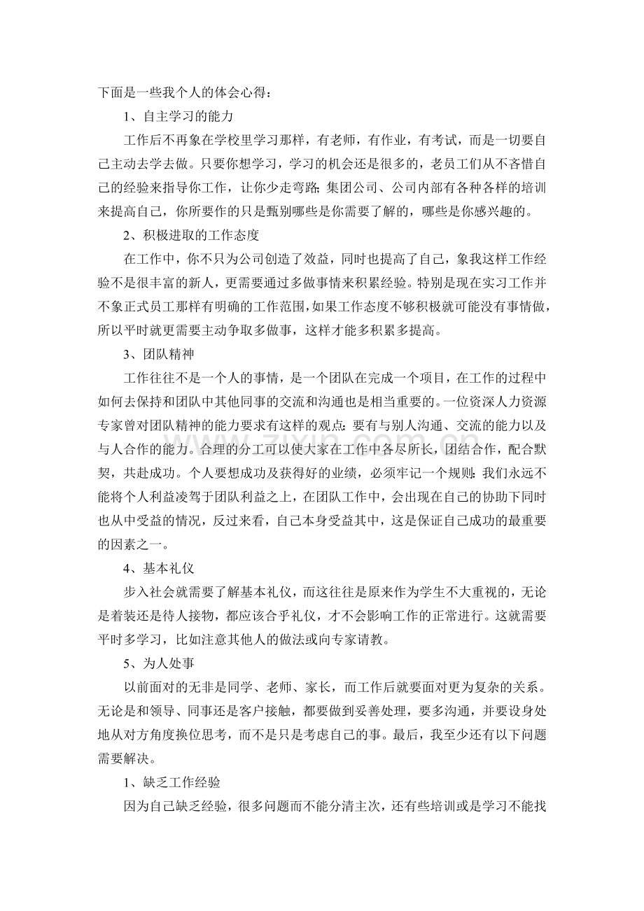 通用版实习报告.doc_第2页