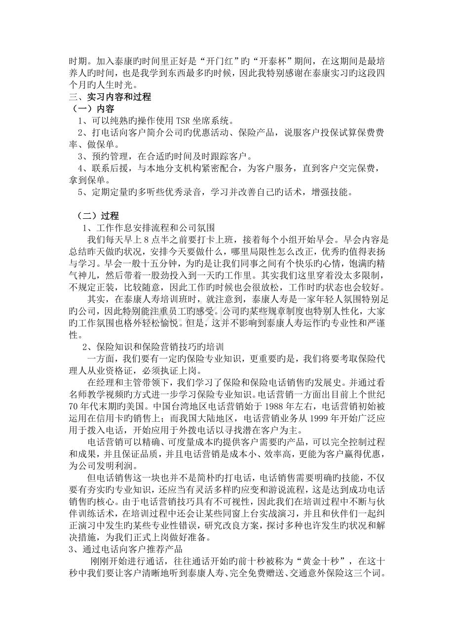 泰康人寿电话销售毕业实习报告.doc_第2页