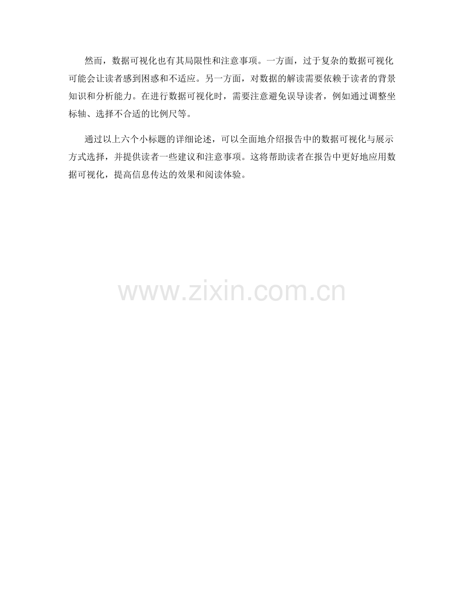 报告中的数据可视化与展示方式选择.docx_第2页