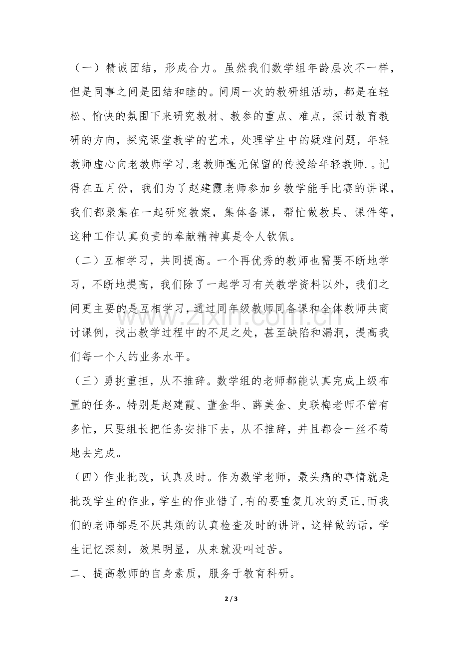 2022年数学教研组工作总结-.docx_第2页