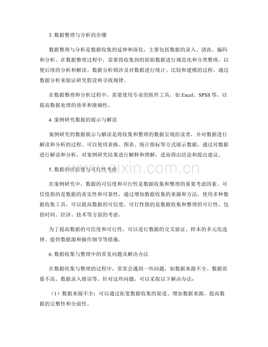 报告中的案例研究数据收集和整理.docx_第2页