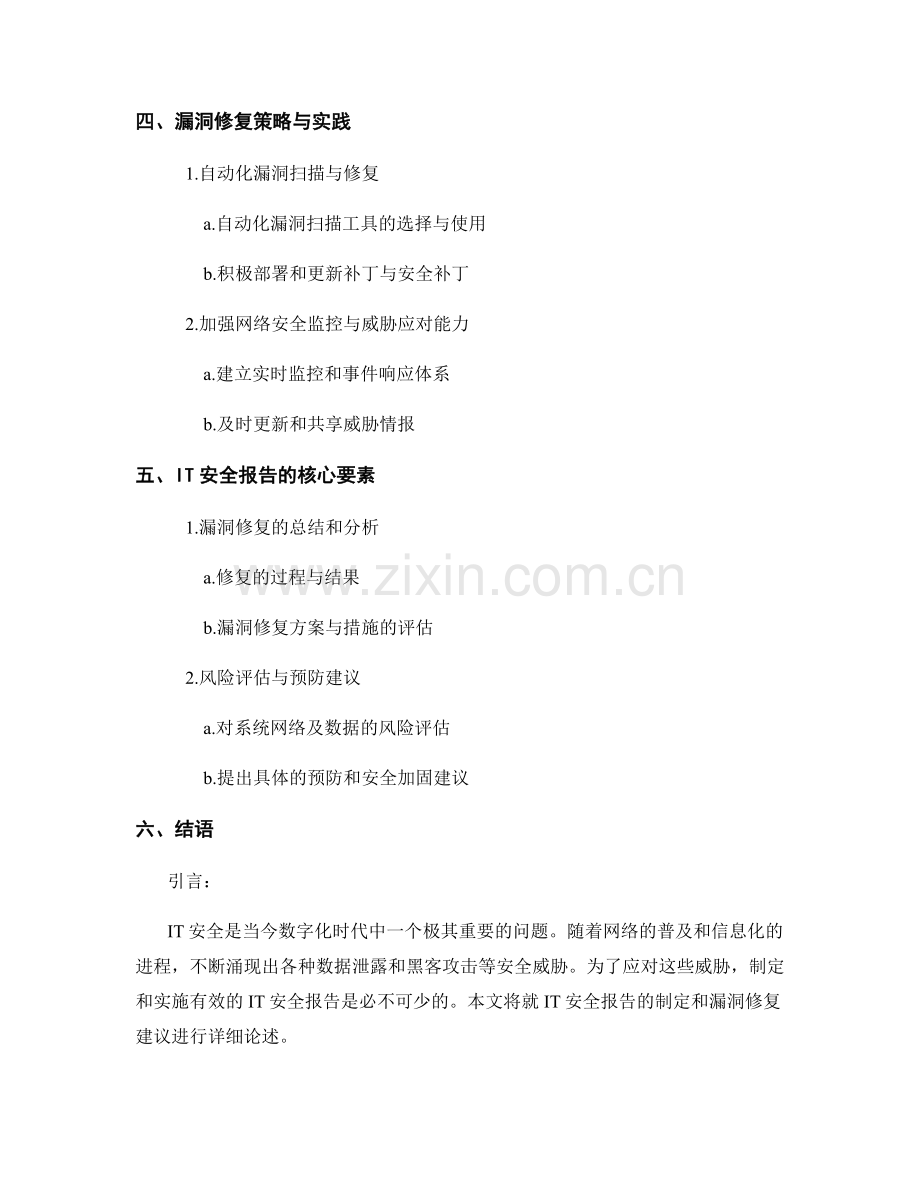 IT安全报告的制定与漏洞修复建议.docx_第2页