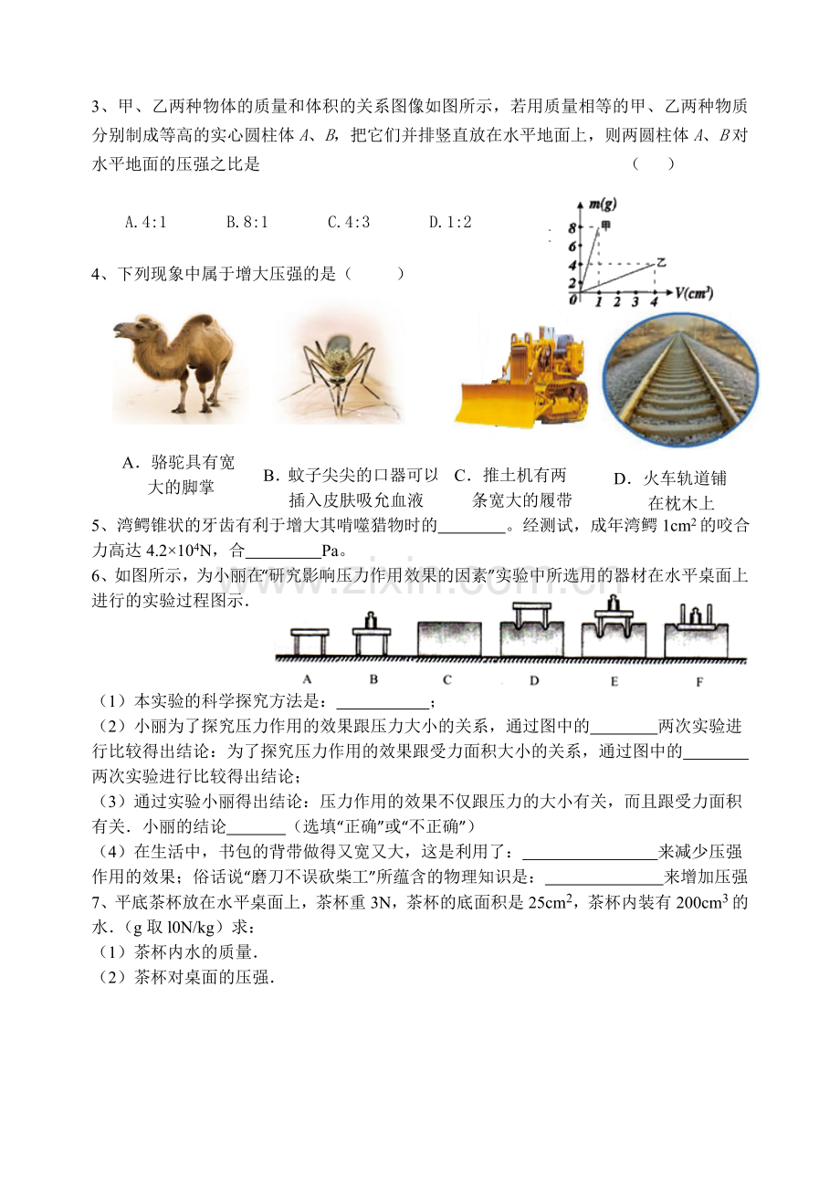 【中考物理】中考13-17压强、浮力一轮复习教学案.doc_第2页