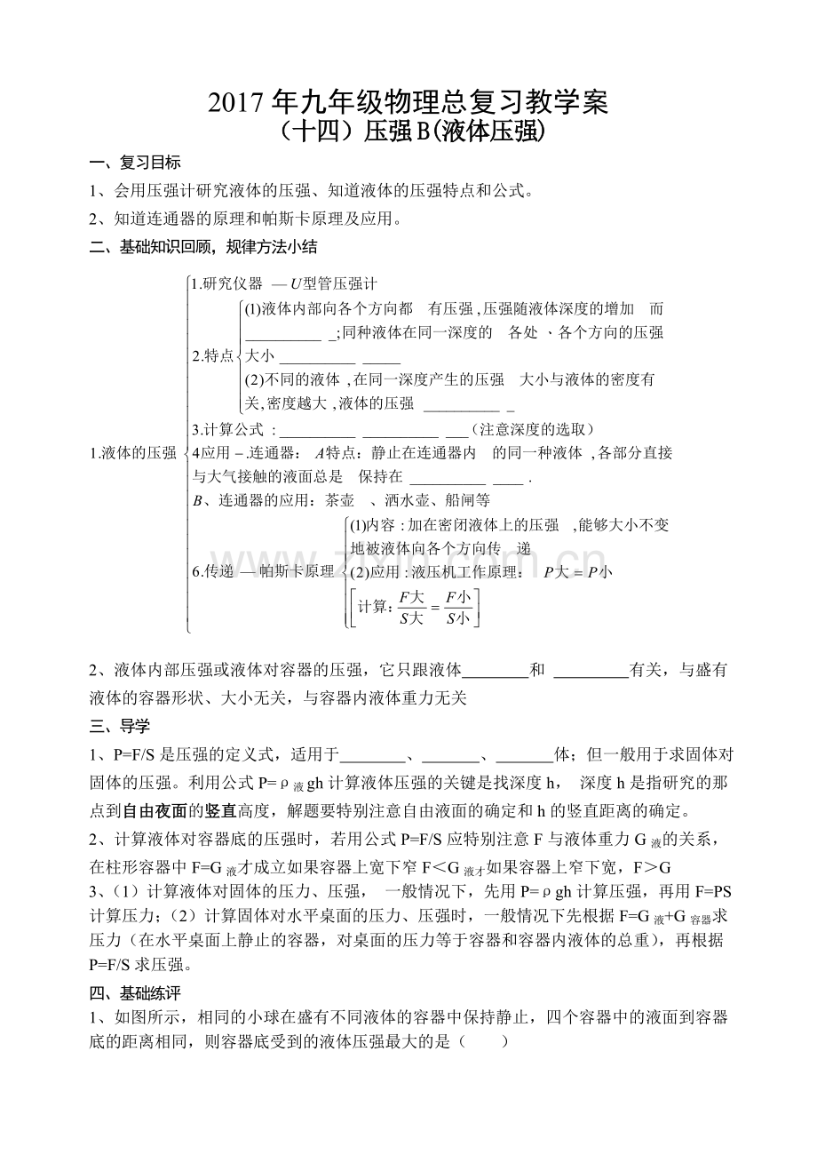 【中考物理】中考13-17压强、浮力一轮复习教学案.doc_第3页