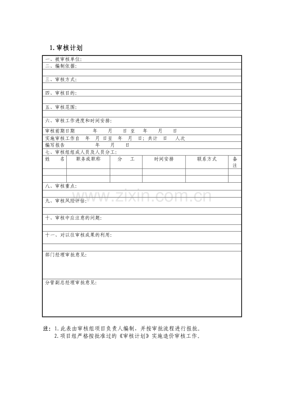 工程造价审核工作底稿样本.doc_第2页