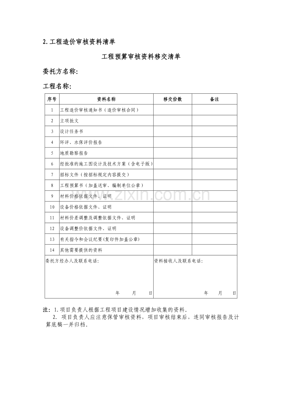 工程造价审核工作底稿样本.doc_第3页