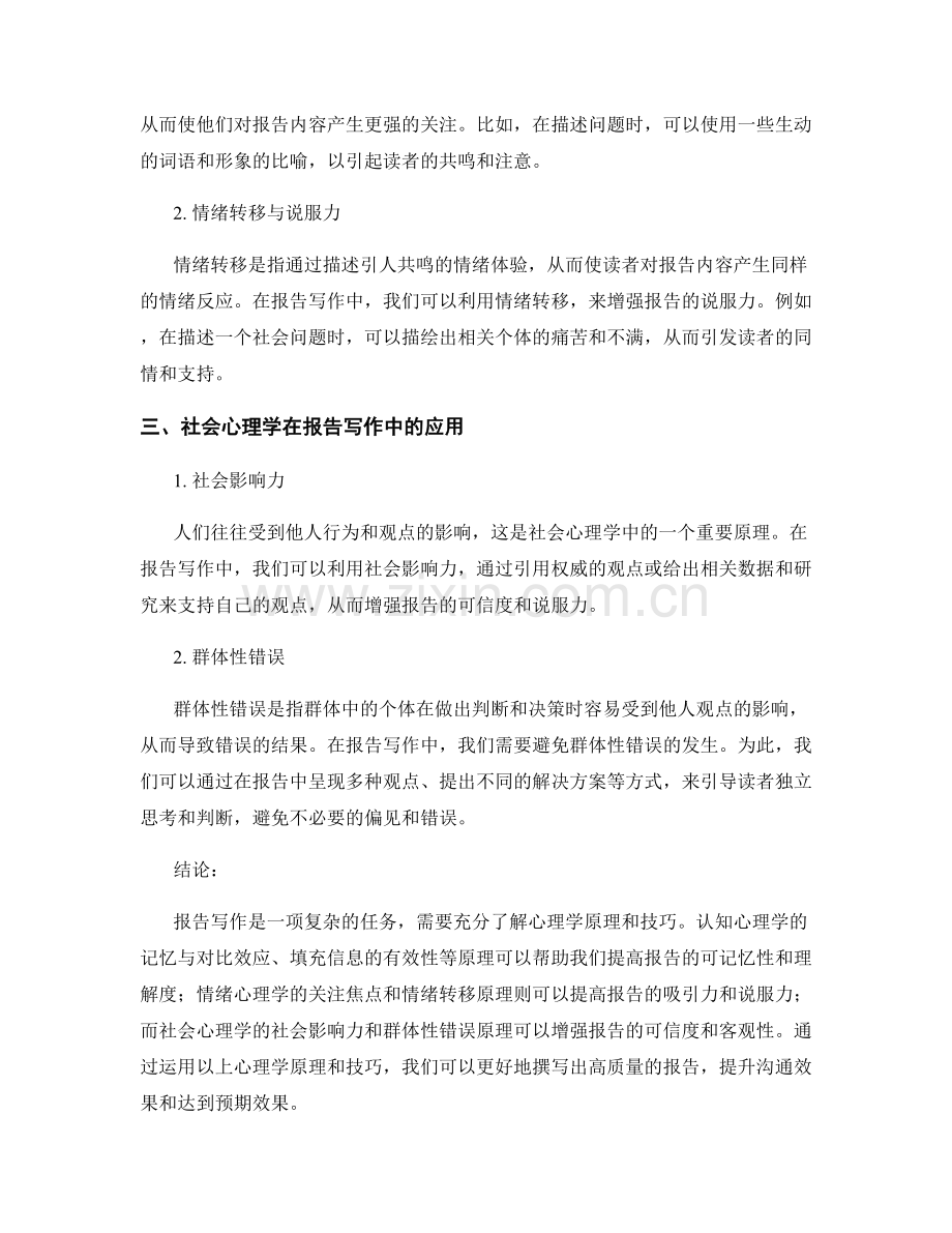 报告写作的心理学原理与技巧.docx_第2页