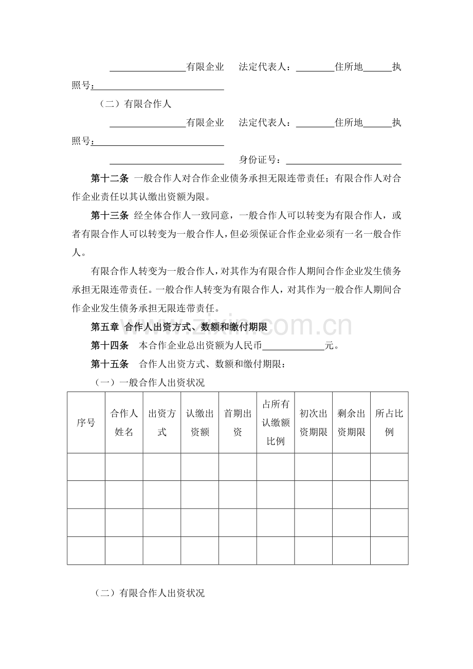 有限合伙基金合伙协议.doc_第2页