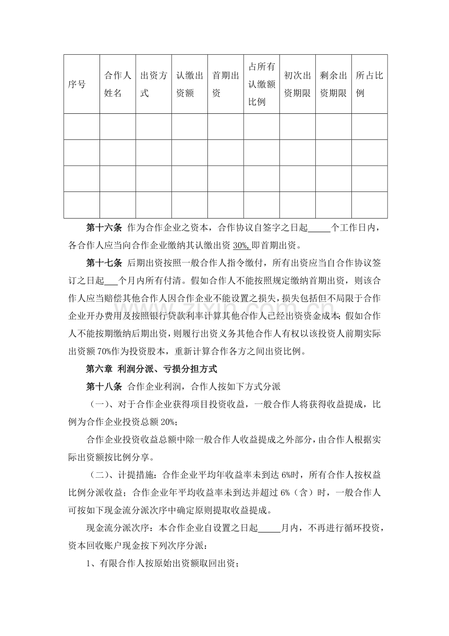 有限合伙基金合伙协议.doc_第3页