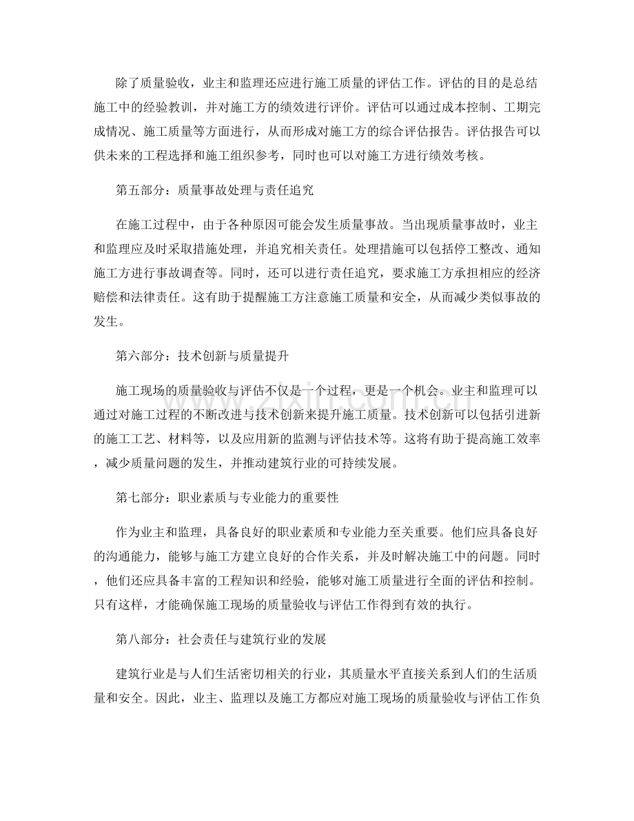 施工现场质量验收与评估指南.docx_第2页