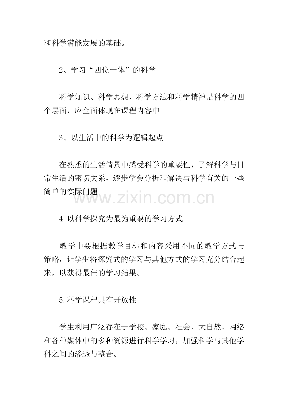 学习科学课程标准心得体会范文五篇.doc_第2页