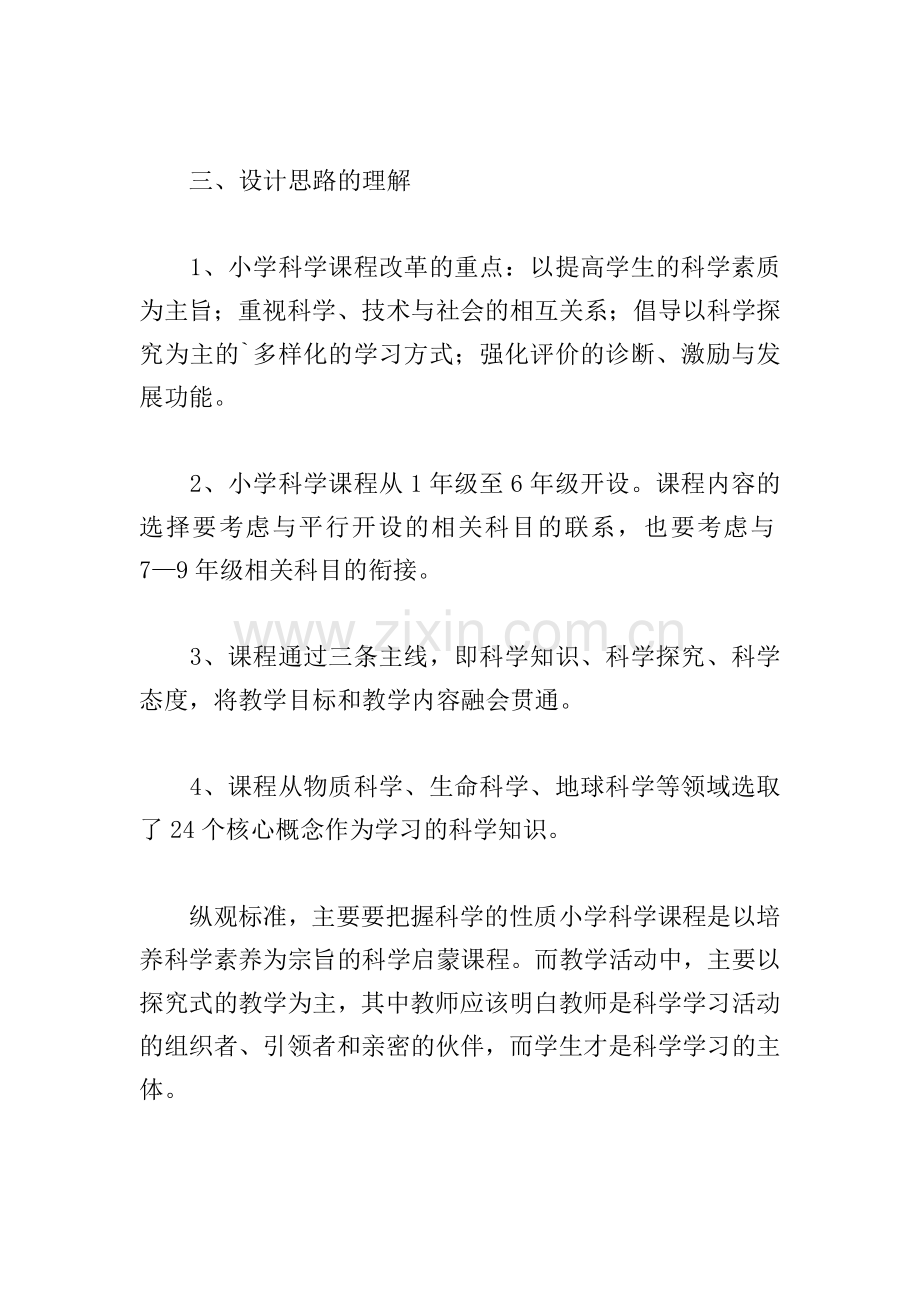 学习科学课程标准心得体会范文五篇.doc_第3页