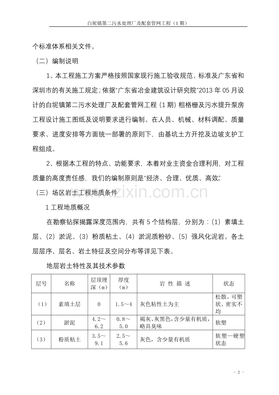 白坭镇第二污水处理厂工程深基坑支护专项施工方案-毕业论文.doc_第3页