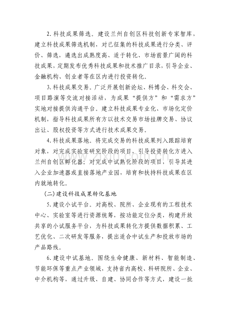 科技成果转化平台建设方案.docx_第2页