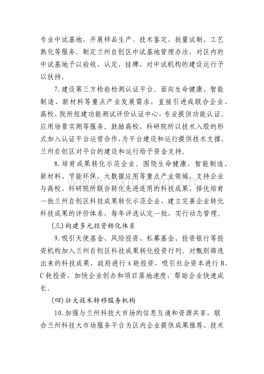 科技成果转化平台建设方案.docx_第3页