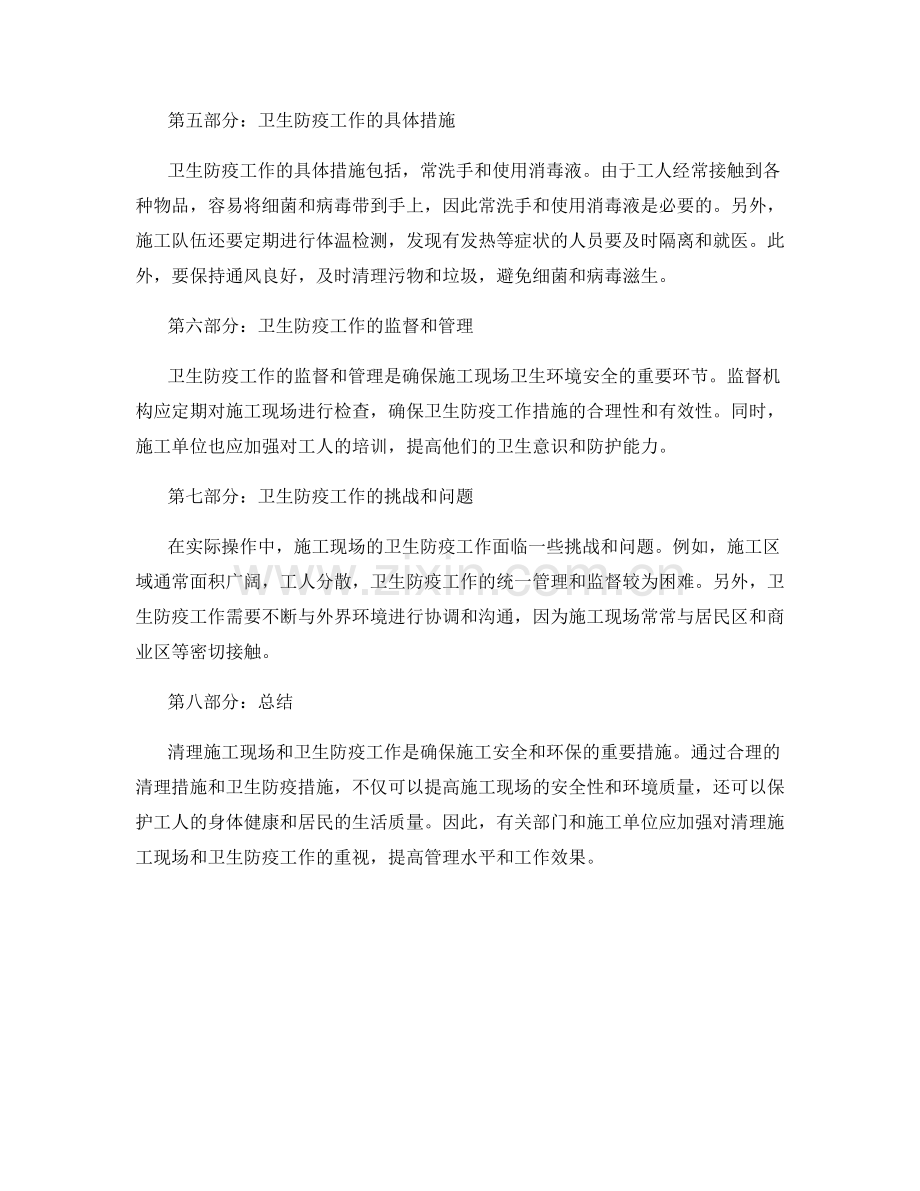 清理施工现场和卫生防疫工作.docx_第2页