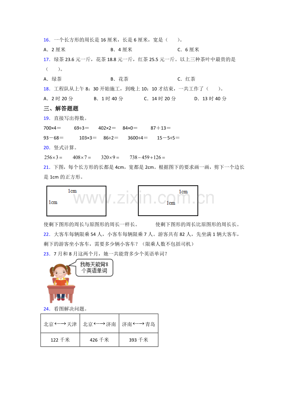 北师大版小学三年级上册数学期末测试试卷(及答案).doc_第2页